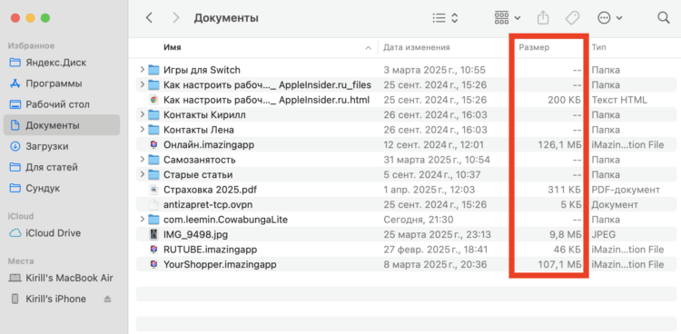 Как узнать размер папки на компьютере Apple, не заходя в нее. По умолчанию размеров нет. Фото.