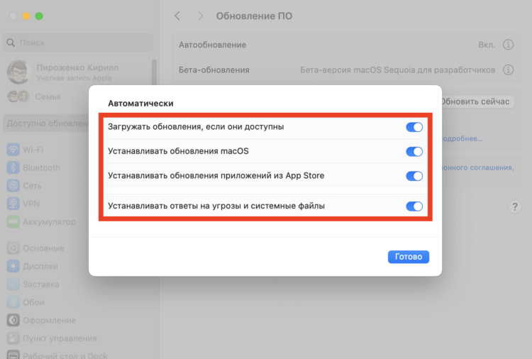 Автоматическое обновление компьютера. Автообновление распространяется и на приложения из App Store. Автоматическое обновление компьютера. Автообновление распространяется и на приложения из App Store. Фото.