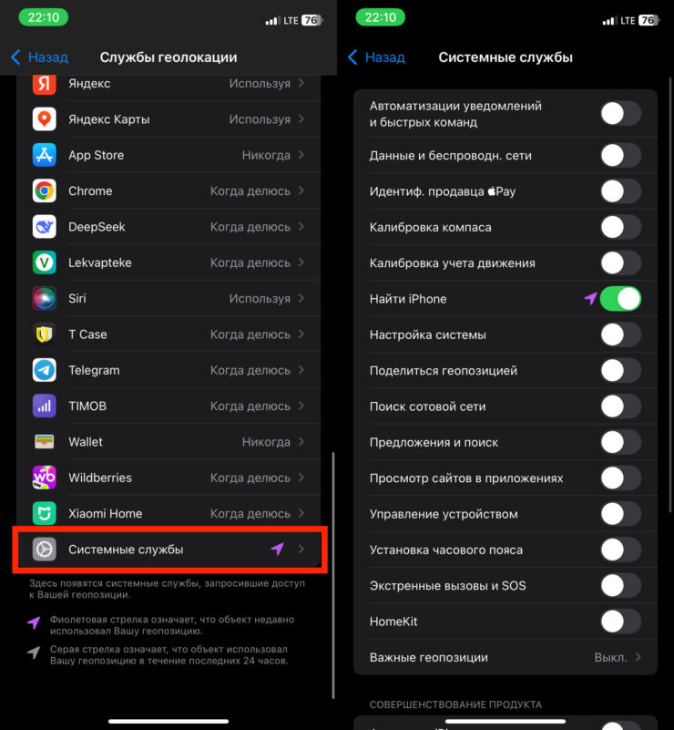 Системные службы геолокации. Я отключил даже установку часового пояса. Системные службы геолокации. Я отключил даже установку часового пояса. Фото.