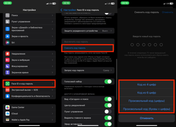 Как поменять пароль на Айфоне. Установите на Айфон сложный пароль. Как поменять пароль на Айфоне. Установите на Айфон сложный пароль. Фото.
