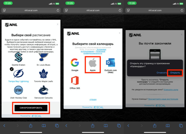 Расписание игр в календарь. Выберите команду и добавьте ее расписание в календарь Apple. Фото.