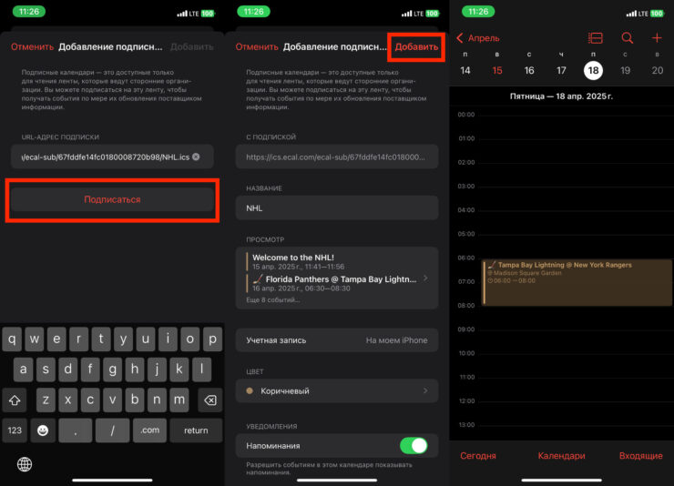 Расписание игр в календарь. Время начала матча будет пересчитано под местное время, что удобно. Фото.