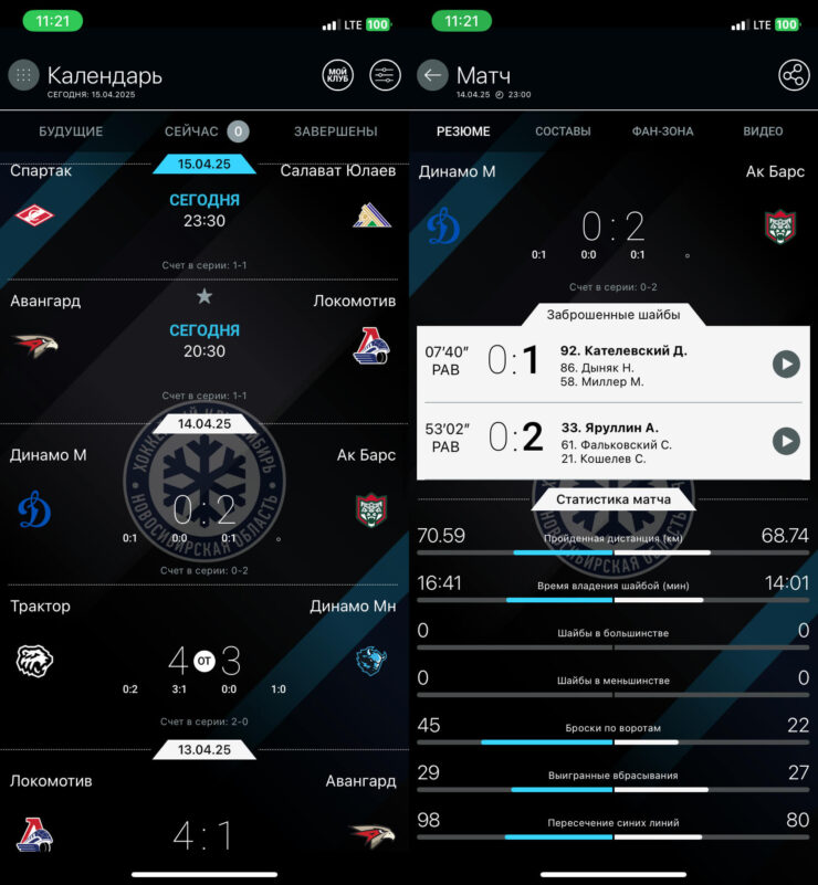 Расписание и результаты плей-офф. В приложении КХЛ есть самые необходимые данные. Фото.