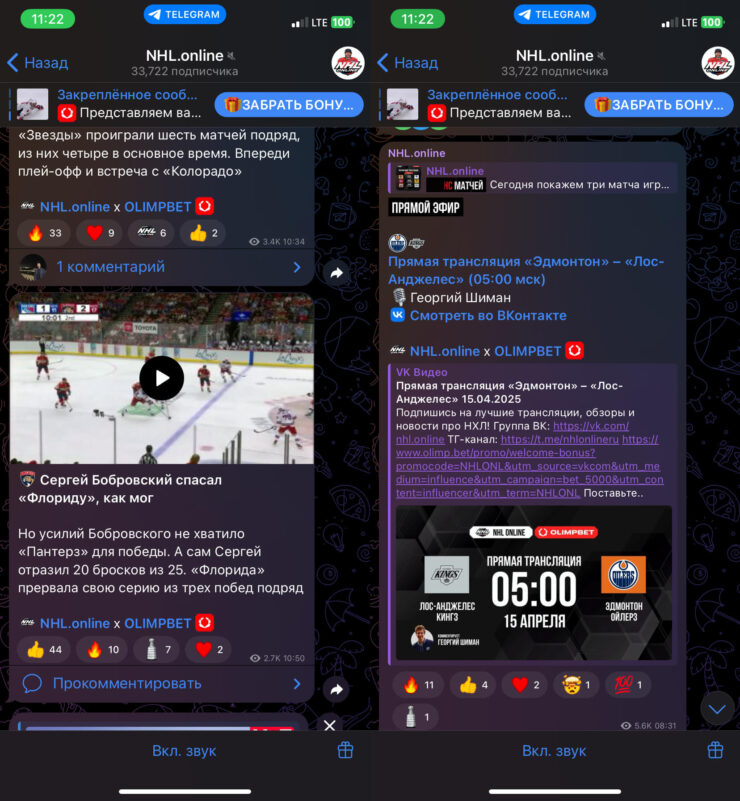 Бесплатные прямые трансляции НХЛ. В этом канале есть как хайлайты, так и ссылки на полноценные прямые эфиры. Фото.