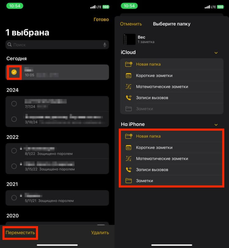 Перенести заметки из iCloud в iPhone. Переместите заметку в память iPhone. Перенести заметки из iCloud в iPhone. Переместите заметку в память iPhone. Фото.