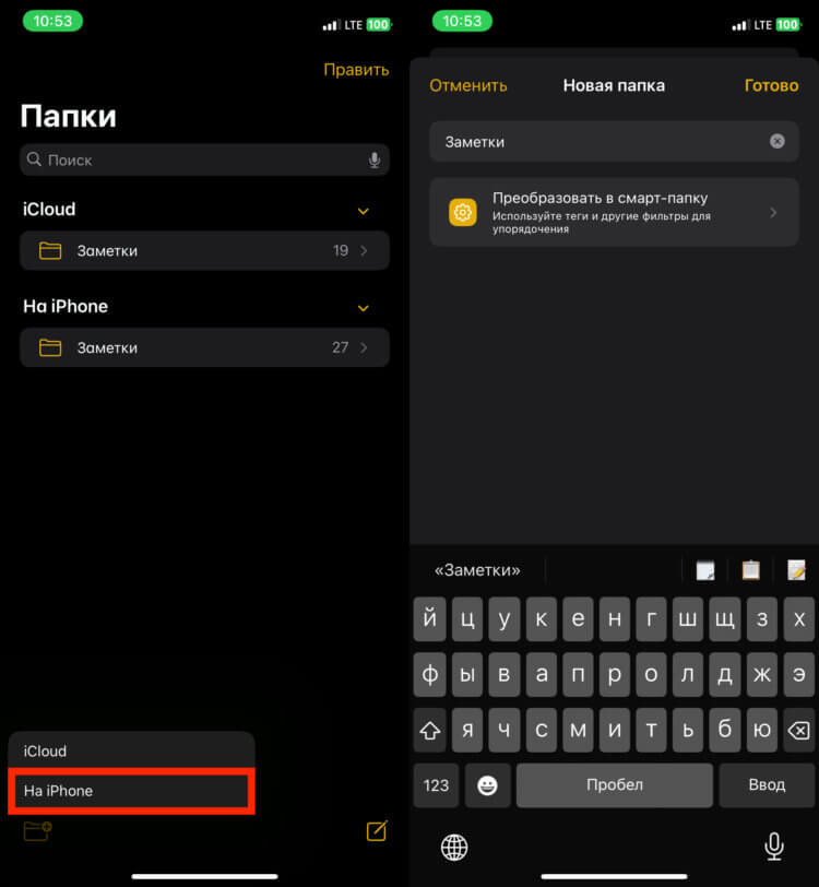 Перенести заметки из iCloud в iPhone. Если блока «На iPhone» у вас нет, то создайте его с помощью новой папки. Перенести заметки из iCloud в iPhone. Если блока «На iPhone» у вас нет, то создайте его с помощью новой папки. Фото.