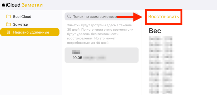 Как восстановить заметки на Айфоне. Восстановить удаленную в iCloud заметку можно через iCloud Веб. Фото.