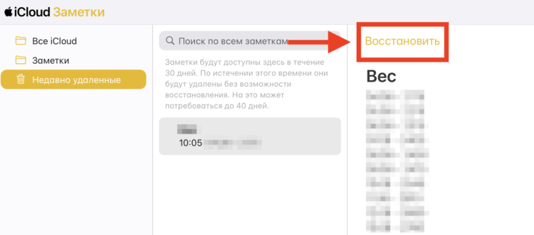Как восстановить заметки на Айфоне. Восстановить удаленную в iCloud заметку можно через iCloud Веб. Как восстановить заметки на Айфоне. Восстановить удаленную в iCloud заметку можно через iCloud Веб. Фото.
