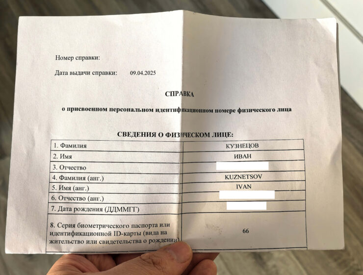 Как получить ПИНФЛ в Узбекистане срочно. ПИНФЛ — это номер, который лучше не показывать посторонним. Он скрыт на противоположной стороне документа. Фото.