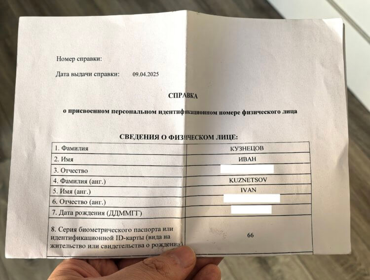 Как получить ПИНФЛ в Узбекистане срочно. ПИНФЛ — это номер, который лучше не показывать посторонним. Он скрыт на противоположной стороне документа. Как получить ПИНФЛ в Узбекистане срочно. ПИНФЛ — это номер, который лучше не показывать посторонним. Он скрыт на противоположной стороне документа. Фото.