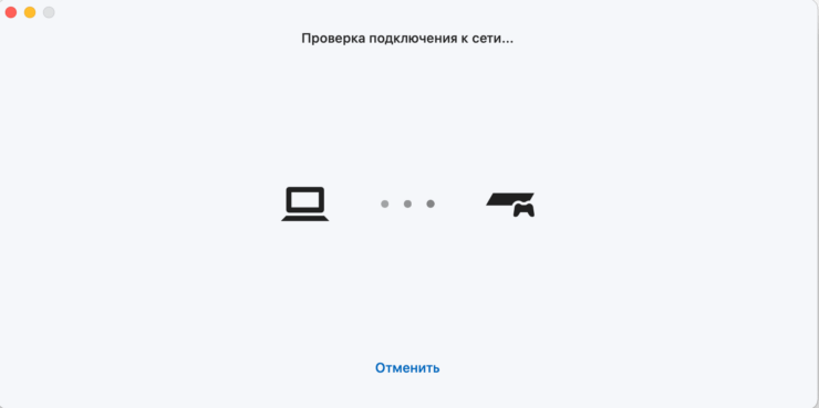 Как подключить PS Remote Play. Установите подключение к вашей консоли. Фото.