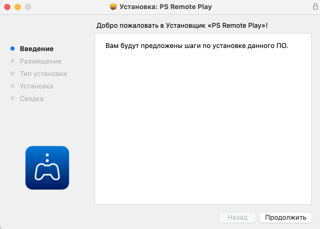 PS Remote Play на компьютер. Установите приложение PS Remote Play. Без него играть на Мак в игры с PS не получится. Фото.
