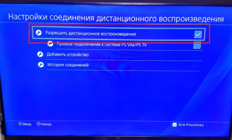 Как подключить PS Remote Play. Разрешите подключения. Фото.