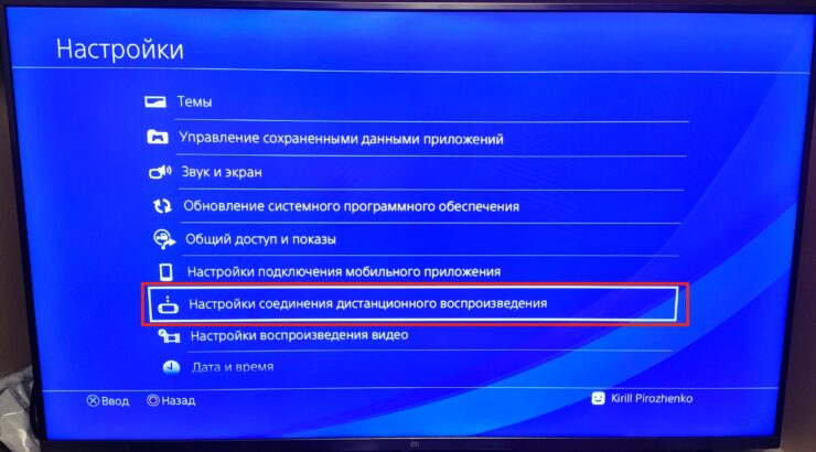 Как подключить PS Remote Play. В настройках PS найдите дистанционное воспроизведение. Фото.