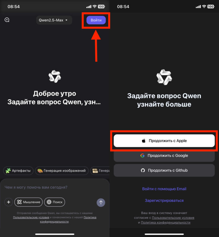 Приложение нейросети Qwen. Для входа можно использовать аккаунт Apple. В веб-версии такой возможности нет. Фото.