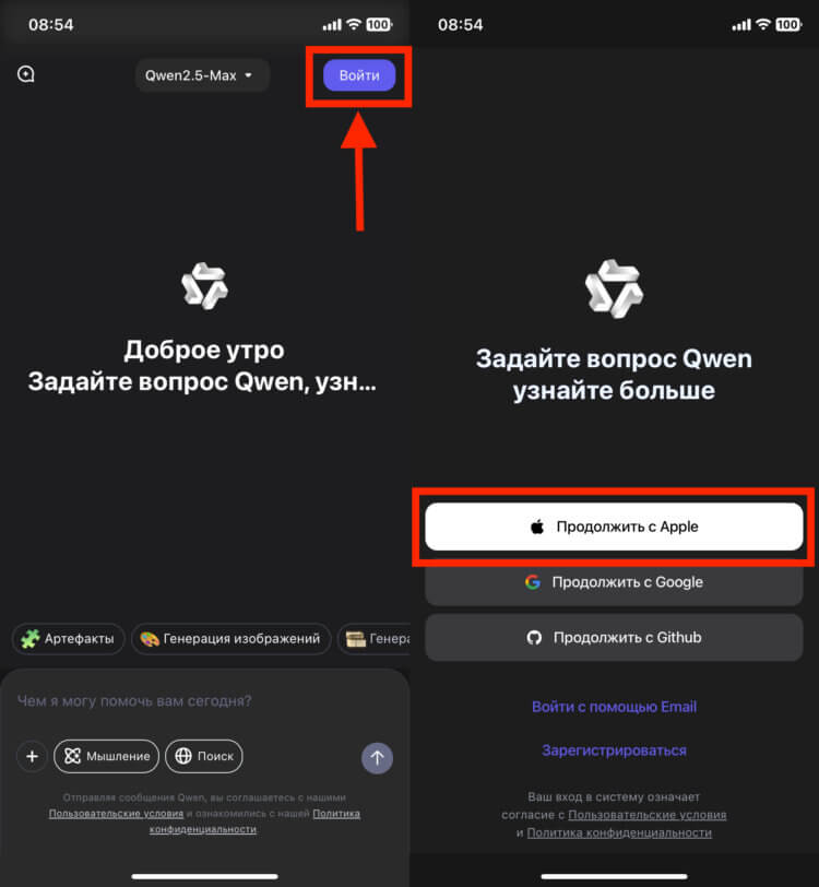 Приложение нейросети Qwen. Для входа можно использовать аккаунт Apple. В веб-версии такой возможности нет. Приложение нейросети Qwen. Для входа можно использовать аккаунт Apple. В веб-версии такой возможности нет. Фото.