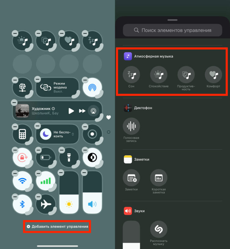 Слушать спокойную музыку. Добавьте иконки в Пункт управления. Фото.
