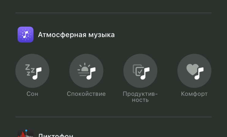 Слушать спокойную музыку. Apple предлагает четыре плейлиста. Фото.