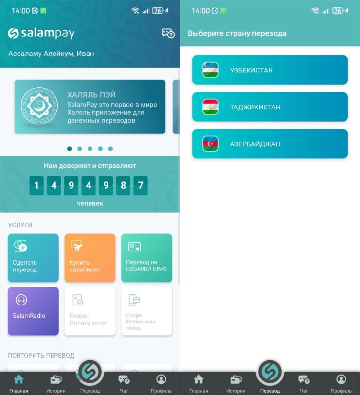Как перевести деньги с российской карты на узбекскую. У SalamPay очень выгодный курс и нет комиссии за перевод. Фото.