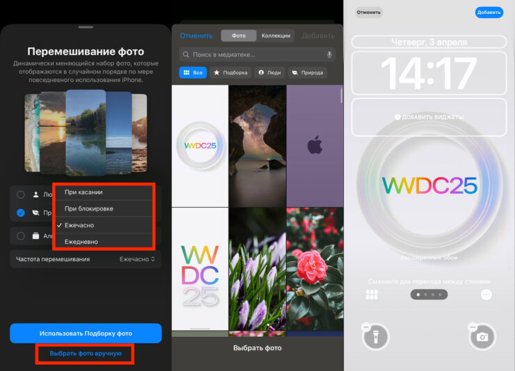 Автоматическая смена обоев. Обязательно выберите частоту перемешивания. Фото.