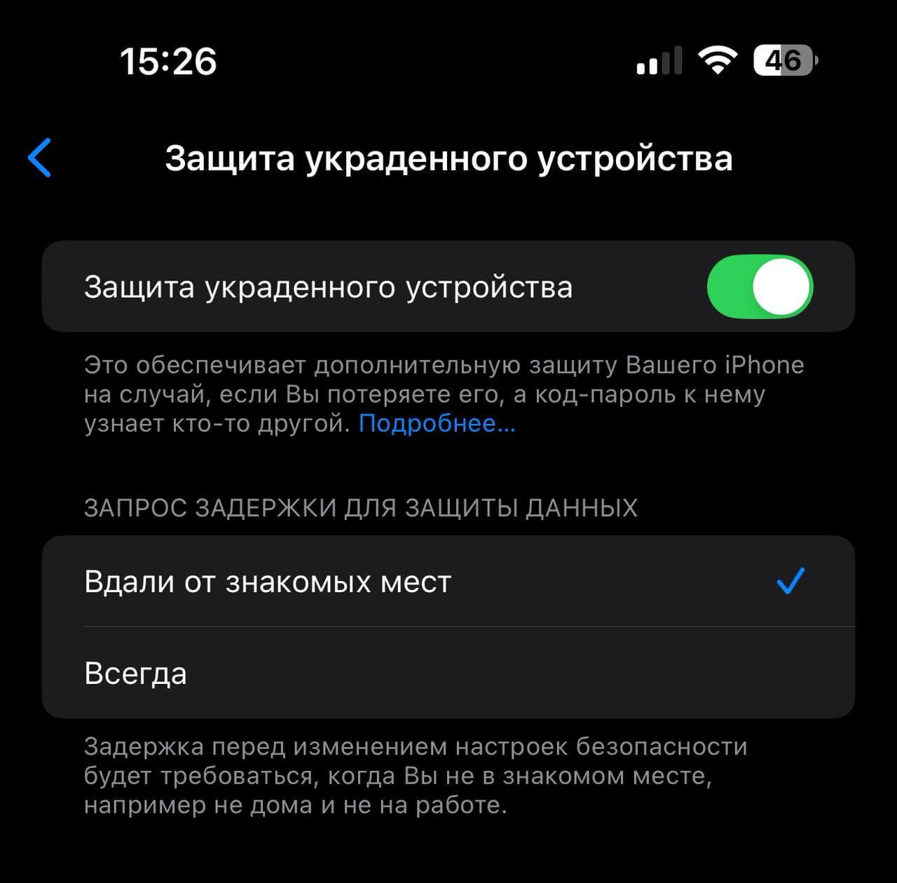 Защита украденных устройств в iPhone — что это. Защита украденных устройств требует регулярного использования Face ID. Защита украденных устройств в iPhone — что это. Защита украденных устройств требует регулярного использования Face ID. Фото.