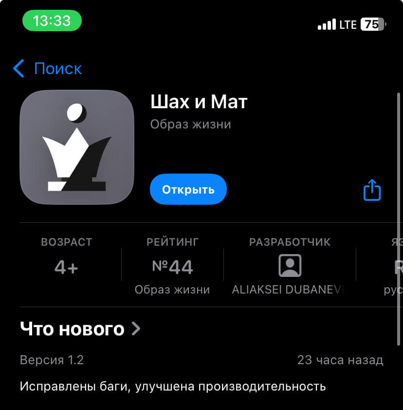 Приложение доступно в App Store с такой иконкой. Фото.