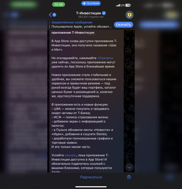 Новое приложение Т-Инвестиции для iPhone доступно в App Store. Успевай скачать, пока не удалили. Оригинальность приложения подтверждена в телеграм-канале «Т-Инвестиций». Новое приложение Т-Инвестиции для iPhone доступно в App Store. Успевай скачать, пока не удалили. Оригинальность приложения подтверждена в телеграм-канале «Т-Инвестиций». Фото.