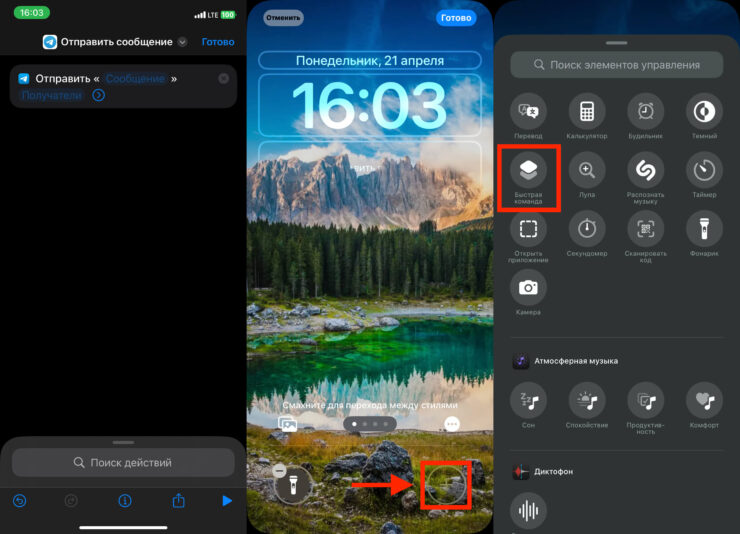 Создайте команду из одного действия и добавьте ее на экран блокировки. Фото.
