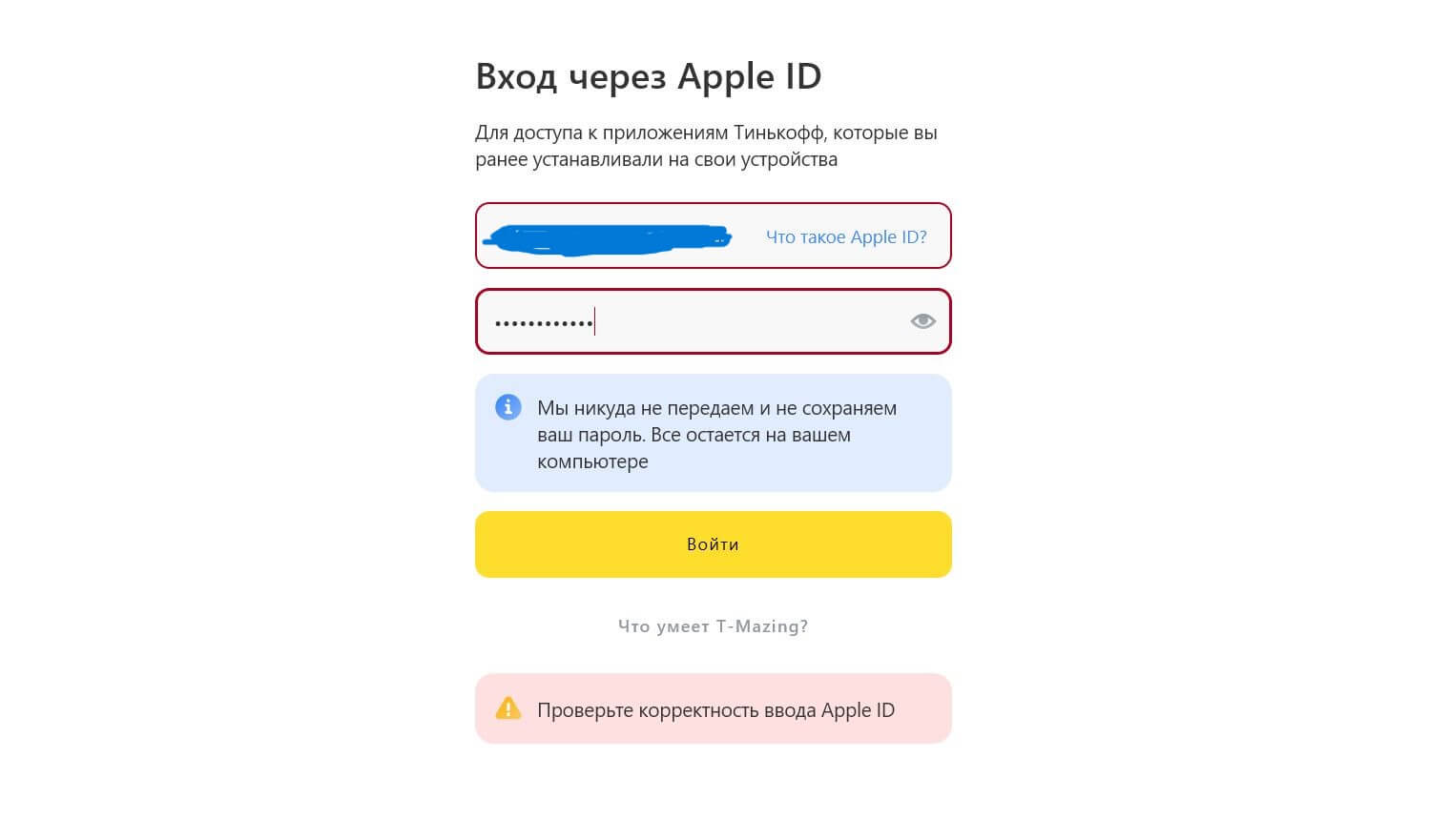 Перенос приложений в iMazing не работает. T-Mazing от Т-Банка уже не первую неделю выдает такую ошибку. Хотя данные верны. Перенос приложений в iMazing не работает. T-Mazing от Т-Банка уже не первую неделю выдает такую ошибку. Хотя данные верны. Фото.