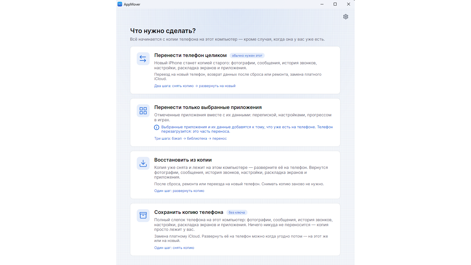 Стартовая страница приложения AppMover