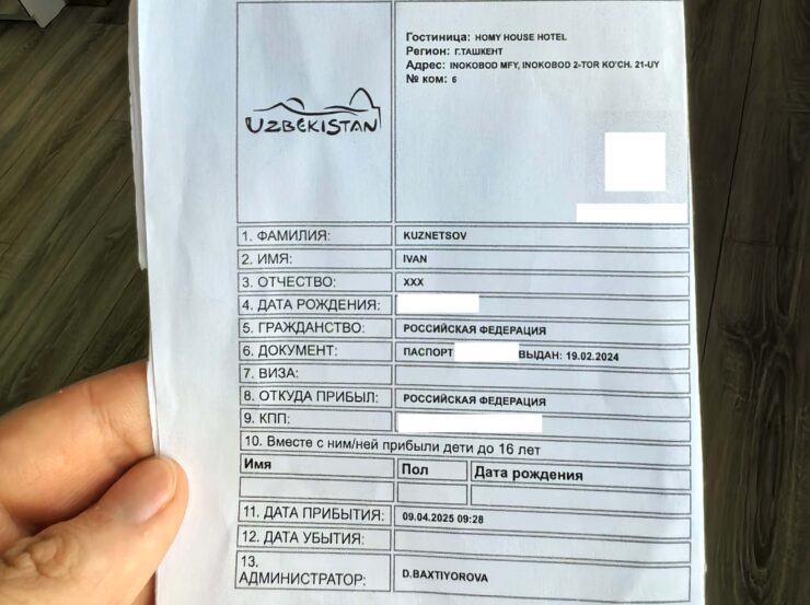Где можно получить регистрацию в Узбекистане. Вот так выглядит листок с регистрацией. Фото.