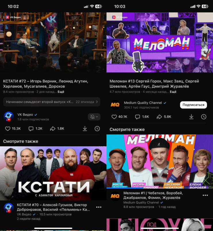 ВК Видео бесплатно в хорошем качестве. В VK Видео точно найдете, чем себя развлечь. Фото.