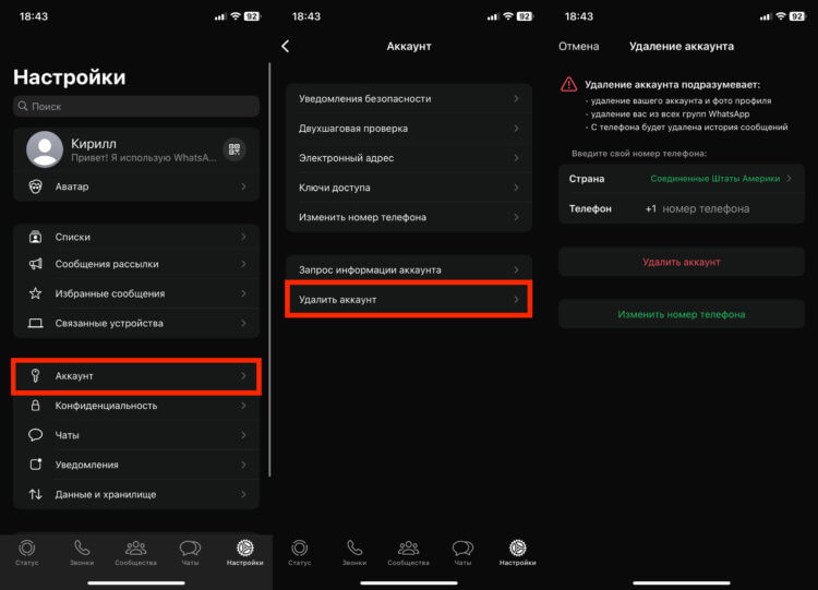 Как удалить аккаунт в WhatsApp на iPhone