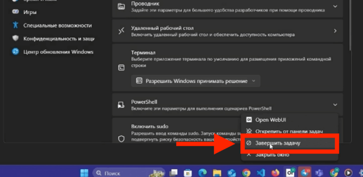 Закройте нужную программу. Фото.