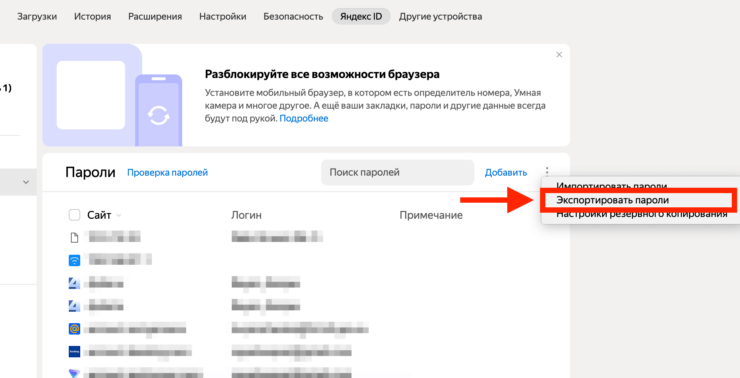 Перенести пароли из Яндекса. Сначала надо экспортировать данные из браузера. Перенести пароли из Яндекса. Сначала надо экспортировать данные из браузера. Фото.