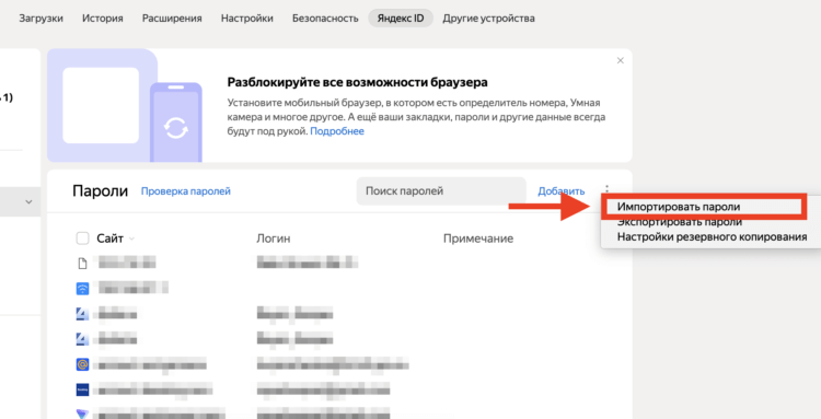 Добавить пароли в Яндекс. Просто импортируйте готовые пароли в Яндекс. Добавить пароли в Яндекс. Просто импортируйте готовые пароли в Яндекс. Фото.