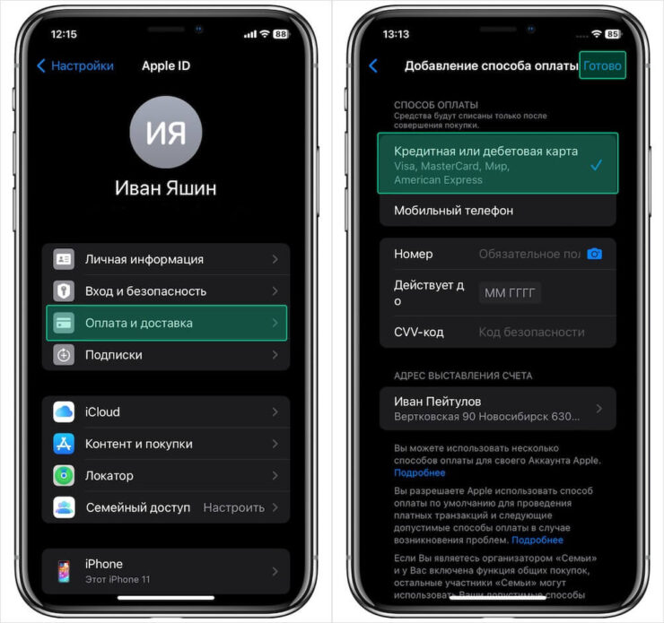 Как оплачивать в App Store с помощью зарубежной карты. Если у вас есть карта зарубежного банка, вообще непонятно, зачем вы читали все, что выше. Фото.