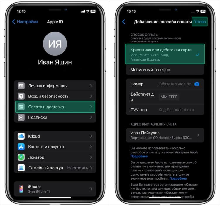 Как оплачивать в App Store с помощью зарубежной карты. Если у вас есть карта зарубежного банка, вообще непонятно, зачем вы читали все, что выше. Как оплачивать в App Store с помощью зарубежной карты. Если у вас есть карта зарубежного банка, вообще непонятно, зачем вы читали все, что выше. Фото.