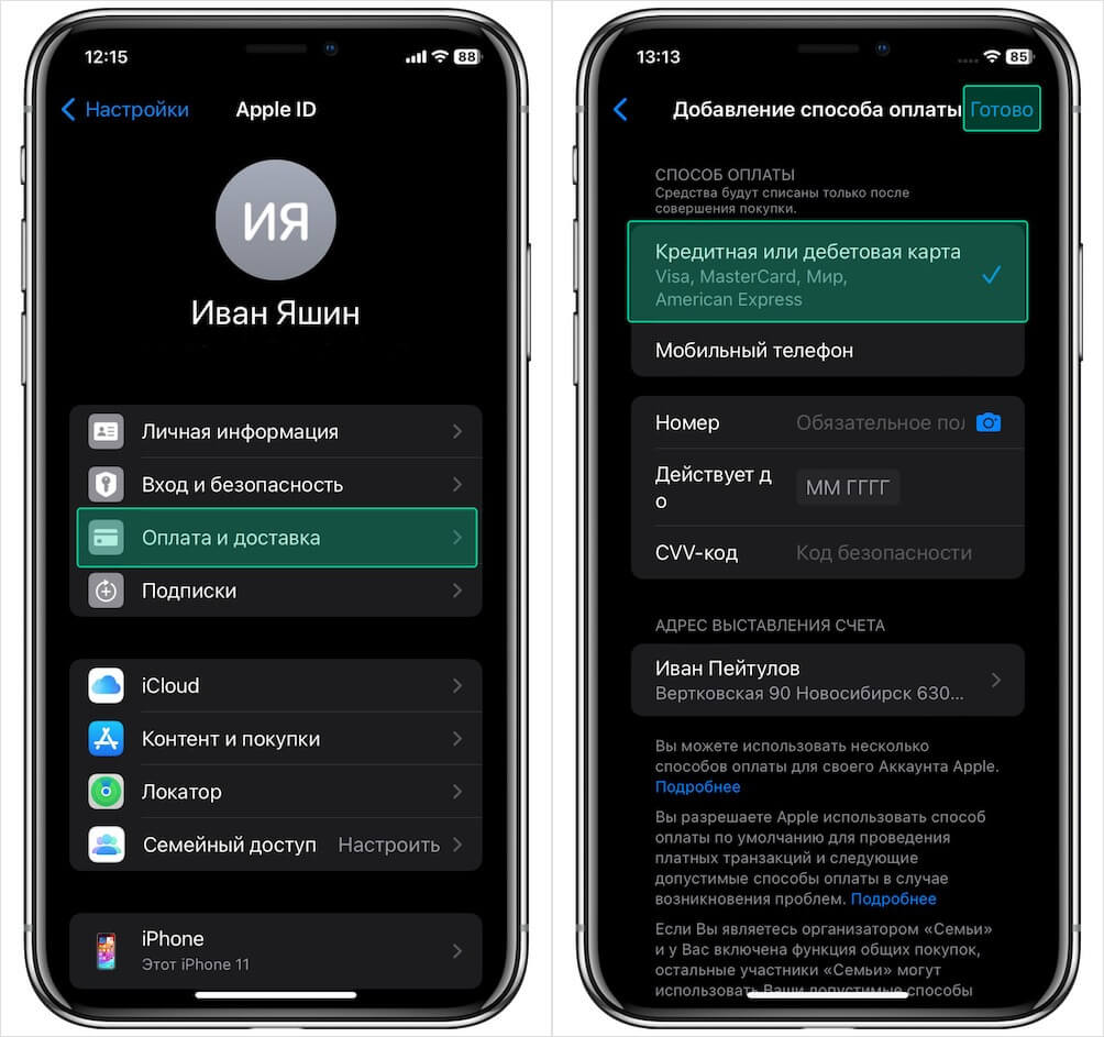 Как оплачивать в App Store с помощью зарубежной карты. Если у вас есть карта зарубежного банка, вообще непонятно, зачем вы читали все, что выше. Фото.
