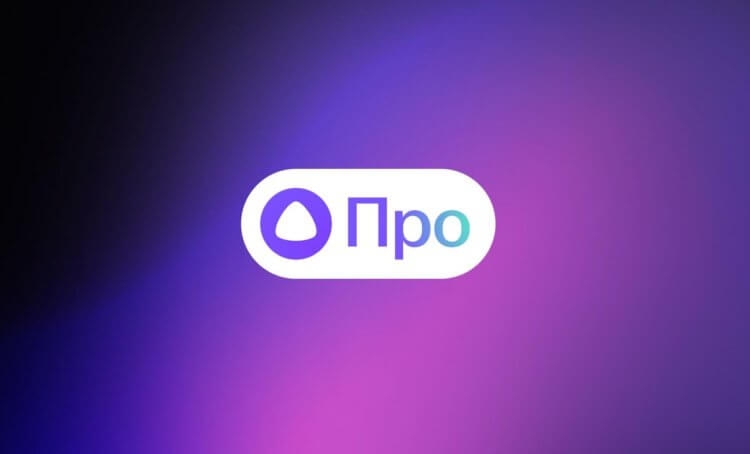 Как отключить подписку Алиса Про на Айфоне. Фото.