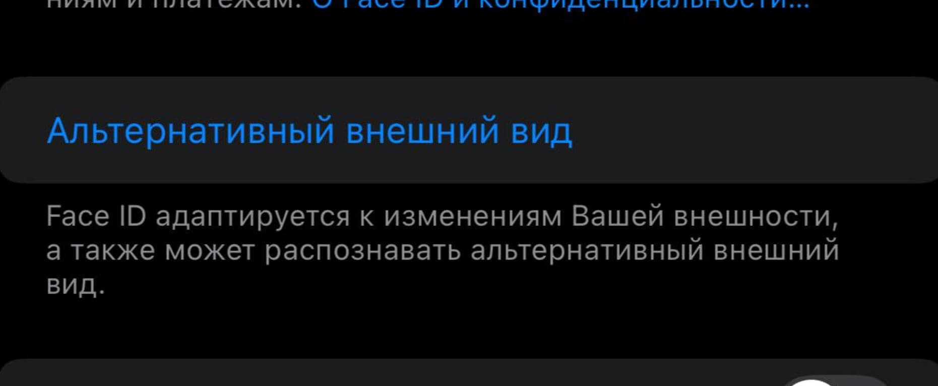 Что делать, если Айфон не узнает лицо. В этом пункте вам предстоит пройти повторную авторизацию через Face ID. Что делать, если Айфон не узнает лицо. В этом пункте вам предстоит пройти повторную авторизацию через Face ID. Фото.