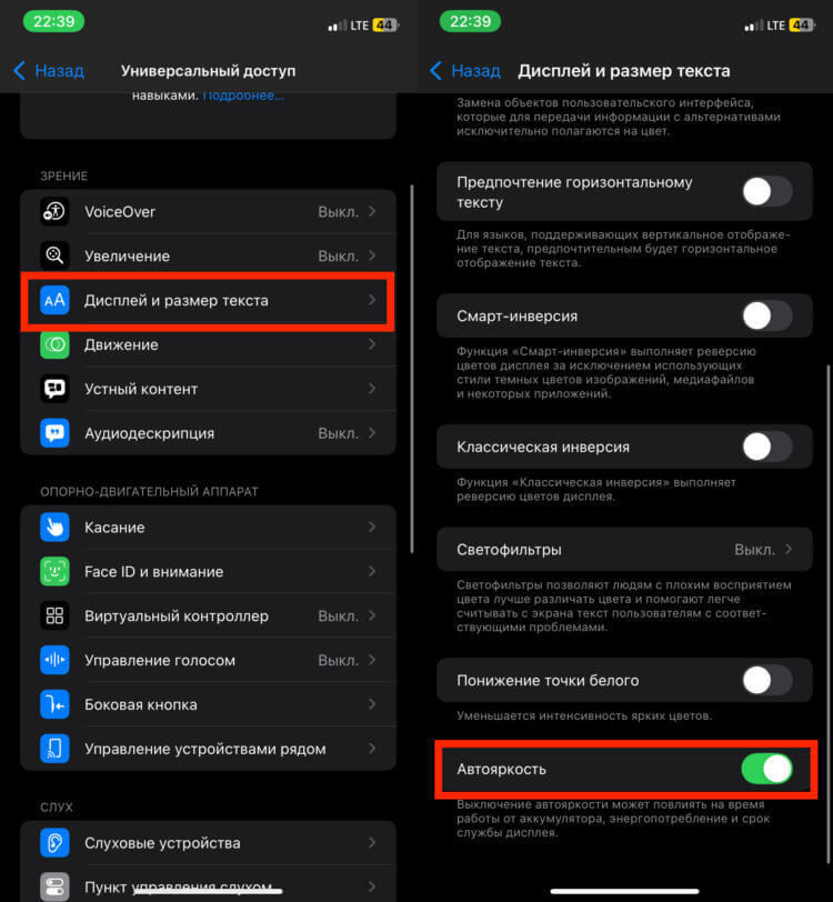 Почему iPhone сам меняет яркость экрана и как отключить эту функцию
