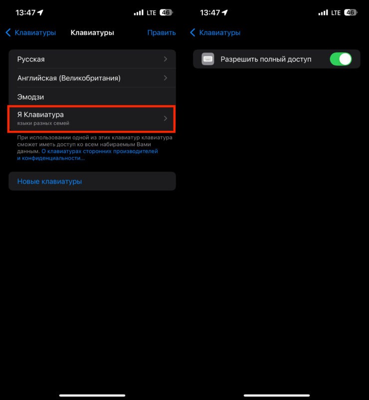 Не забывайте, что для полноценной работы сторонних клавиатур данный тумблер обязательно должен быть активирован. Фото.