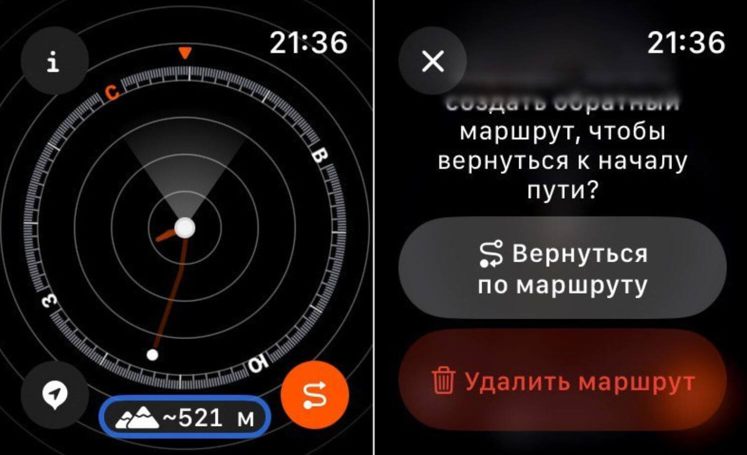 Как записать маршрут на Apple Watch и вернуться обратно, если заблудился. «Возврат по маршруту» приведет вас туда, где вы впервые начали его записывать. Как записать маршрут на Apple Watch и вернуться обратно, если заблудился. «Возврат по маршруту» приведет вас туда, где вы впервые начали его записывать. Фото.