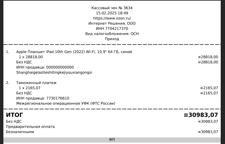 Вас обманывают, а вы и не заметили: что обязательно должно быть в чеке, когда вы покупаете iPhone. Это чек на iPad с «Озона», и в нем нет никакой информации об устройстве, кроме его названия. Вас обманывают, а вы и не заметили: что обязательно должно быть в чеке, когда вы покупаете iPhone. Это чек на iPad с «Озона», и в нем нет никакой информации об устройстве, кроме его названия. Фото.