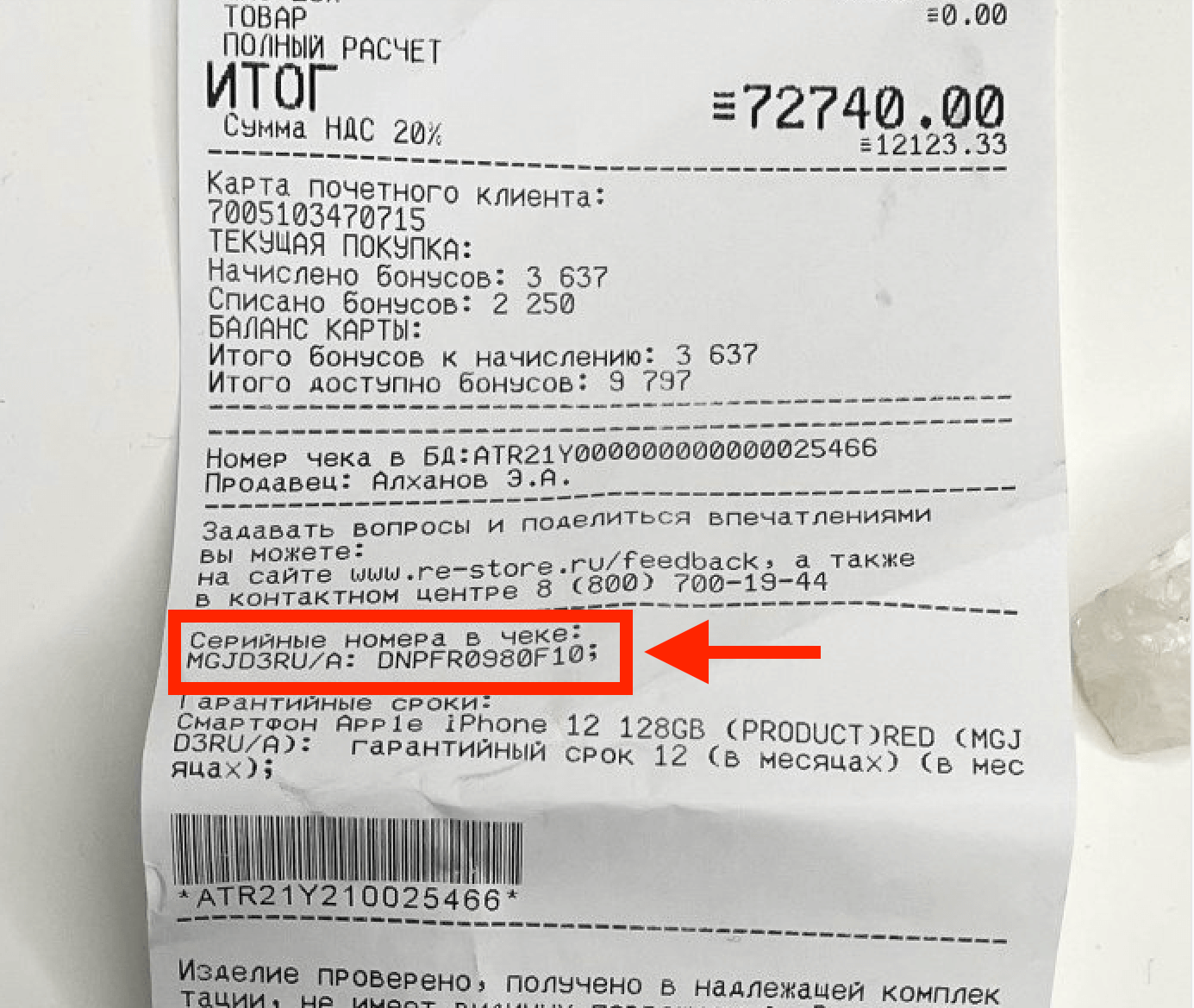 Чек из ReStore, в котором есть данные о серийном номере. С таким чеком легко подтвердить покупку конкретного устройства. Изображение: irecommend.ru. Фото.