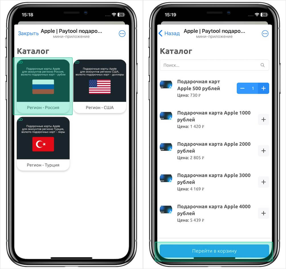 Как купить подарочную карту App Store. Выбрали регион — выбрали и номинал карты пополнения. Фото.