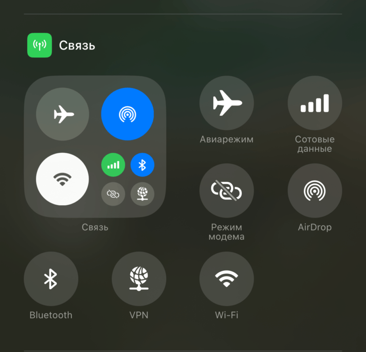Как бесплатно слушать музыку, управлять Siri, Wi-Fi, AirDrop и другими функциями iPhone через Пункт управления. Раньше кнопка для Wi-Fi была только в составе большого виджета «Связь», а теперь она есть и отдельно. Как бесплатно слушать музыку, управлять Siri, Wi-Fi, AirDrop и другими функциями iPhone через Пункт управления. Раньше кнопка для Wi-Fi была только в составе большого виджета «Связь», а теперь она есть и отдельно. Фото.