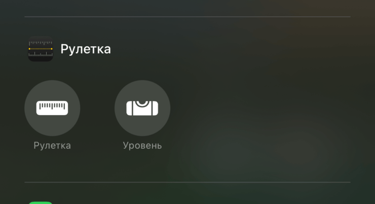 Как бесплатно слушать музыку, управлять Siri, Wi-Fi, AirDrop и другими функциями iPhone через Пункт управления. Запускайте рулетку или уровень прямо из Пункта управления. Как бесплатно слушать музыку, управлять Siri, Wi-Fi, AirDrop и другими функциями iPhone через Пункт управления. Запускайте рулетку или уровень прямо из Пункта управления. Фото.