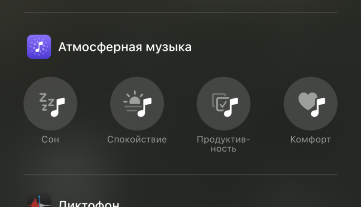 Как бесплатно слушать музыку, управлять Siri, Wi-Fi, AirDrop и другими функциями iPhone через Пункт управления. Запускайте любую подборку и наслаждайтесь музыкой бесплатно. Как бесплатно слушать музыку, управлять Siri, Wi-Fi, AirDrop и другими функциями iPhone через Пункт управления. Запускайте любую подборку и наслаждайтесь музыкой бесплатно. Фото.